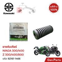 ราคา ยางคันเกียร์ Ninja300 400 Z300 400 800 แท้ศูนย์ Kawasaki 92161 1466 ยางเกียร์ นินจา300 นินจา400 (42001135405)