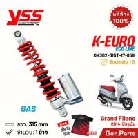 ราคา โช๊ค YSS แกรนด์ฟีลาโน่ 2014 25 K EURO แก๊ส 315mm ซับแท๊ง OK302 315T 17 859 โช๊คหลัง Grand Filano (28653328218)