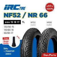 ราคา ยางนอก ยางไออาซี IRC NF52 NR66 แฟนทอม PHANTOM ขอบ 15 16 17 110 90 16 ยางรถมอเตอไซค์ แฟนท่อม200 ยางมอไซค์ (28162602025)