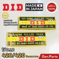 ราคา โซ่ DID 420 428 428H ข้อหนา ผลิตญี่ปุ่น 106 108 112 120 132 เวฟ100 110 เวฟ110ไอ เวฟ110ไอLED เวฟ125r s i Wave110i Japan (28013912536)