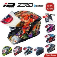 ราคา หมวกกันน็อค แว่น2ชั้น ID ZRO เต็มใบ ไซส์ L XL 2XL แถมถุงผ้า ชิว รองรับ หูฟังบลูทูธ INDEX หมวกกันน๊อค (27753876122)