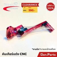 ราคา คันเกียร์ CNC ยี่ห้อ Tiger R คันเกียร์แต่ง สีแดง อลูมิเนียม (27667985720)