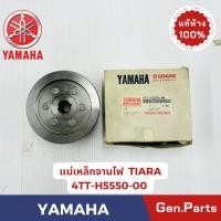 ราคา แม่เหล็กจานไฟ รุ่น เทียร่า TIARA แท้ศูนย์ YAMAHA รหัส 4TT H5550 00 (27652602628)