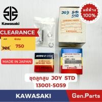 ราคา ลูกสูบชุดใหญ่ ชุดลูกสูบ แหวน JOY AN80 แท้ศูนย์KAWASAKI 13001 5059 STD 13029 5059 S50 13027 5059 S100 (27600113438)