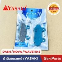ราคา ผ้าเบรคหน้า แดช โนวา เวฟ110s Yasaki ยาซากิ Dash Nova Wave110s ผ้าดิสหน้า ผ้าดิสเบรกเบรค ดิสเบรคหน้า (27254860856)