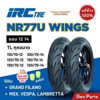 ราคา ยางนอก ยางไออาซี Grand Filano PCX MSX Vespa Lambretta KSR ขอบ12 14 NR77U IRC Wings ยางรถมอเตอไซค์ แกรนด์ฟีลาโน เวสป้า (25961032545)