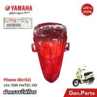 ราคา ฝาครอบไฟท้าย Filano 2012 13 แท้ศูนย์ Yamaha 1DR H472C 00 ฝาไฟท้าย สีแดง ฟีลาโน่ (25944668271)