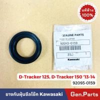 ราคา ซีลกันฝุ่น โช๊คหน้า KLX150BF D Tracker125 150 2013 14 92093 0159 แท้ศูนย์Kawasaki ยางกันฝุ่นซีลโช้ค (25704426719)
