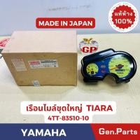 ราคา แท้ห้าง เรือนไมล์ชุดใหญ่ TIARA แท้ศูนย์YAMAHA รหัส 4TT H2501 10 (25456553588)