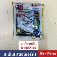 ราคา ปะเก็นชุดเล็ก NMAX สตอเบอร์รี่ FCCI คุณภาพ SUPER PREMIUM QUALITY Nmax155 เอ็นแม็ก ปะเก็นชุดบน ปะเก็น (25452212219)