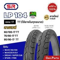 ราคา ยางนอก SR ลายเวฟ LP104 ขอบ17 เวฟ110i 125i ดรีม ฟิน ยางนอกมอเตอร์ไซค์ เอสอาร์ 70 90 17 Wave110i 125i (25364017875)