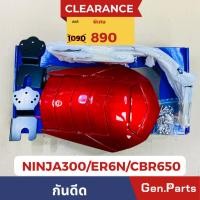 ราคา กันดีด ACE MOTO รุ่น CBR650 NINJA250 NINJA300 ER6N ขายึดและน๊อตพร้อมติดตั้ง สีแดง สีน้ำเงิน (25101056478)