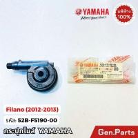 ราคา แท้ห้าง กระปุกไมล์ ฟีลาโน่ Filano 2012 13 แท้ศูนย์ Yamaha 52B F5190 00 กระปุกเฟืองไมล์ ชุดเฟืองไมล์ ล้อหน้า (25040070880)