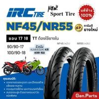 ราคา ยางนอก IRC ลาย NF45 NR55 ขอบ 17 18 90 90 17 100 90 18 TT ตรงรุ่น KR KRR150 NSR Serpico ใช้ยางใน (24544297981)