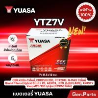 ราคา แบตเตอรี่ YUASA YTZ7V 12V 6 3Ah CBR PCX 18 NMAX AEROX GrandFilano Vespa125 150 ยัวซ่า แบตแห้ง มอเตอร์ไซค์ แบตมอไซค์ (23286986937)