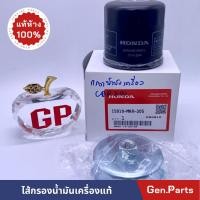 ราคา แท้ห้าง ไส้กรองน้ำมันเครื่อง FORZA350 ADV350 FORZA300 HONDA 15010 MKR 305 แท้ศูนย์ กรองน้ำมันเครื่อง (22972565758)