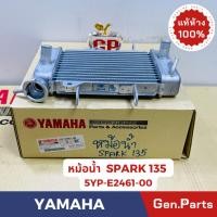 ราคา แท้ห้าง หม้อน้ำ SPARK135 แท้ศูนย์YAMAHA รหัส 5YP E2461 00 สปาร์ค135 (22285336061)