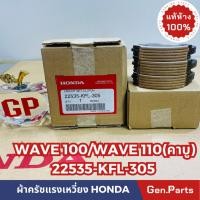 ราคา ครัช3ก้อน เวฟ100 คาบู เวฟ110 เก่า ไม่ใช้ลูกยาง แท้ศูนย์ 22535 KFL 305 WAVE100 110 ผ้าครัชแรงเหวี่ยง (20283641658)