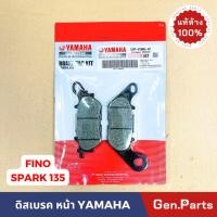ราคา ผ้าดิสเบรคหน้า ฟีโน่ สปาค135 แท้ศูนย์ 5YP F5805 01 ผ้าดิสเบรค ดิสเบรค FINO SPARK135 spark (18185271913)