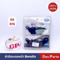 ราคา แท้ห้าง ผ้าดิสเบรคหน้า ดิสเบรค R3 R15 Bendix ผ้าดิสเบรคหน้า ผ้าเบรค (16195182108)
