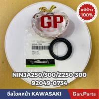 ราคา ซีลโช๊คหน้า NINJA250 NINJA300 Z250 Z300 ตรงรุ่น แท้ศูนย์KAWASAKI 92049 0734 ซีลโช้คหน้า นินจา250 300 (15799388030)