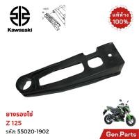 ราคา ยางรองโซ่ Z125 แท้ศูนย์ Kawasaki 55020 1902 ฝาครอบโซ่ แซด125 (46705982929)