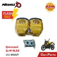 ราคา ตุ๊กตาแฮนด์ piranha พร้อมน็อตติดติ้ง รุ่น M SLAZ (40423371325)