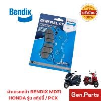 ราคา ผ้าเบรค BENDIX MD31 แท้ สำหรับรถมอเตอร์ไซค์ HONDA PCX150 2012 2017 Zoomer X 2014 New Scoopy i (29892066558)
