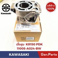 ราคา เสื้อสูบ รุ่นKR150 KG150 PDK แท้ศูนย์ KAWASAKI รหัส 11005 A024 BW สีทองรุ่นพิเศษ PDK (28434892046)
