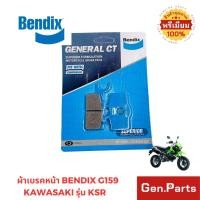 ราคา ผ้าเบรคหน้า BENDIX MD34 แท้ สำหรับรถมอเตอร์ไซค์ KAWASAKI KSR (44421371257)