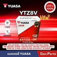 ราคา แบตเตอรี่ YUASA ยัวซ่า YTZ8V XMAX CBR250 300 D Tracker 12V 7 4AH แห้ง มอเตอร์ไซค์ แบตมอไซค์ X MAX300 (24451831412)