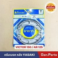 ราคา ผ้าเบรคหลัง ดรัมเบรค Victor150 AR125 Boss175 Kawasaki ยาซากิ ผ้าเบรค ผ้าเบรกหลัง คาวาซากิ วิคเตอร์ victor ar วิกเตอร์ (22285188363)