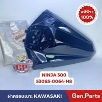 ราคา ฝาครอบเบาะ Ninja300 EX300ADF แท้ศูนย์ KAWASAKI รหัส 53065 0064 H8 สีดำ นินจา300 (13699065345)