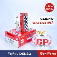 ราคา หัวเทียน มอเตอร์ไซค์ DENSO 4 จังหวะ U22EPR9 Wave125R S I DREAM125 แท้ศูนย์ DENSO เวฟ125 ดรีม125 เวฟ125อาร์ (22250039019)