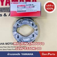 ราคา ผ้าเบรคหลัง ดรัมเบรค MIO NOUVO FINO Spark Nano 135 Filano Fiore GT125 Aerox แท้ศูนย์ YAMAHA 5LW F530K 00 นูโว ฟีโน่ (19792055119)