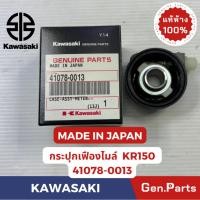 ราคา กระปุกเฟืองไมล์ รุ่นKR150 แท้ศูนย์ KAWASAKI รหัส 41078 0013 MADE IN JAPAN (28835052760)