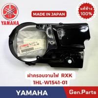 ราคา ฝาครอบจานไฟ รุ่นRXK แท้ศูนย์ YAMAHA รหัส 1HL W1541 01 สีดำ MADE IN JAPAN (27624362032)