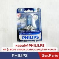 ราคา หลอดไฟหน้า PHILIPS รุ่น H4 12V 60 55W รุ่น H7 15V 55W ความสว่างสูง4000K ฟิลิปส์ (27809452045)
