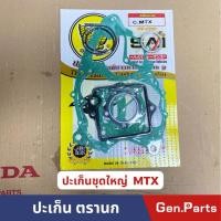 ราคา ปะเก็นชุดใหญ่ MTX125 ตรานก Gold Wing ประเก็น (25357424153)