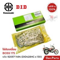 ราคา โซ่ DID ข้อหนา 428HG 130 ข้อ ติดรถ Boss175 แท้ศูนย์ Kawasaki 92057 0664 บอส175 (25141752236)