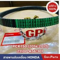 ราคา สายพาน PCX150 2014 2017 PCX150i 2018 2022 แท้ศูนย์ HONDA 23100 K36 J01 พีซีเอ็ก สายพานขับเคลื่อน (23977078427)