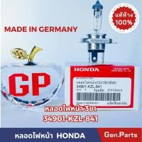 ราคา หลอดไฟหน้า 3ขา Scoopy i MSX 12V35 35W แท้ศูนย์ HONDA 34901 KZL 841 MADE IN GERMANY (23177662401)