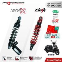 ราคา ส่งฟรี โช๊ค Profender GIORNO X Series Flash MAX รับประกัน2ปี โหลด STD จีออโน่ โปรเฟนเดอร์ (29987252516)