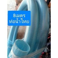 ราคา สายดูด ท่อดูด 8เมตร 3นิ้ว ท่อดูดน้ำ ท่อน้ำไทย เหนียว ราคาส่ง พร้อมส่ง (9412358469)