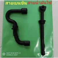 ราคา สายน้ำมัน stihl สติล MS 180 อย่างดี เหนียว กระชับ (18548116244)