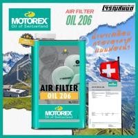 ราคา MOTOREX AIR FILTER OIL 206 น้ำยาเคลือบกรองอากาศ ขนาด 1 ลิตร (24236360637)