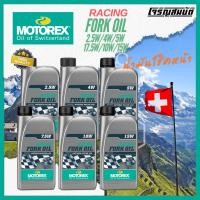 ราคา MOTOREX RACING FORK OIL น้ำมันโช๊คหน้า ขนาด 1 ลิตร (29562125040)