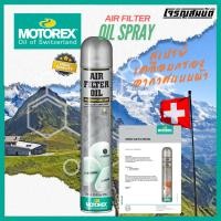 ราคา MOTOREX AIR FILTER OIL SPARY สเปรย์เคลือบกรองอากาศ ขนาด 750 ml (26161851406)