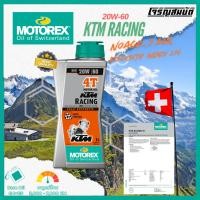 ราคา MOTOREX KTM Racing 4T น้ำมันเครื่อง ขนาด 1 ลิตร 20w 60 (25936254412)