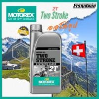 ราคา MOTOREX น้ำมัน2T ออโต้ลูป TWO STROKE 2T ขนาด 1 ลิตร (28519476145)